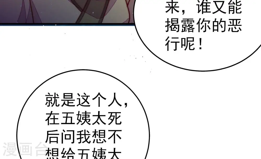 第243话 揭露 第47页