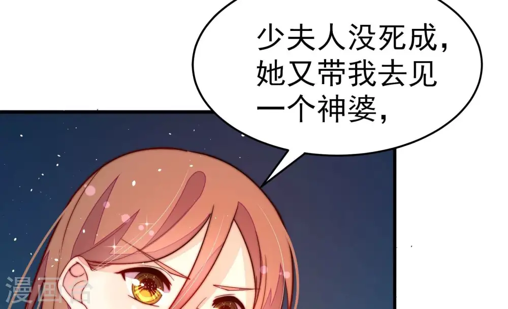 第243话 揭露 第51页