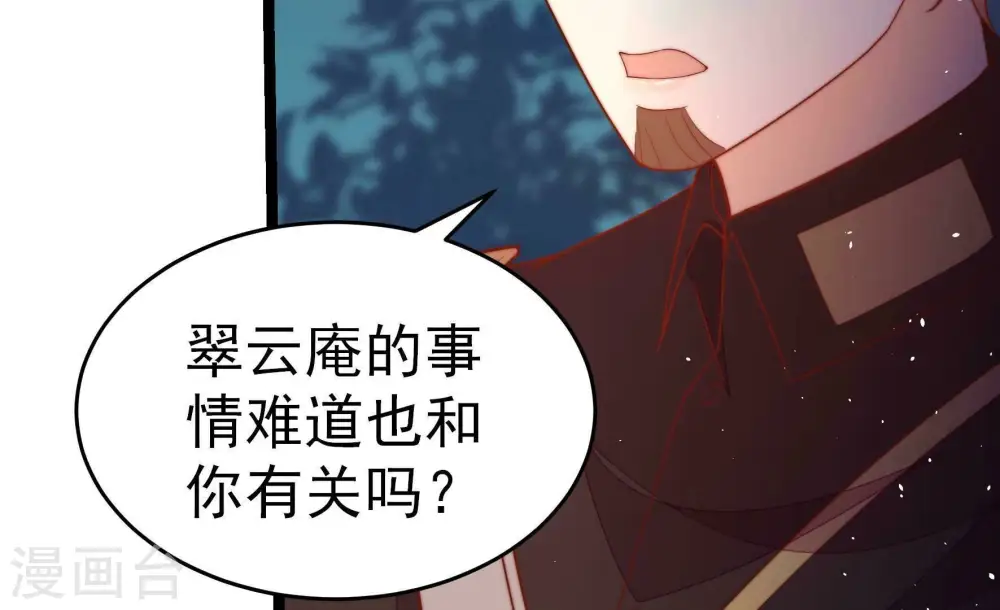 第243话 揭露 第77页
