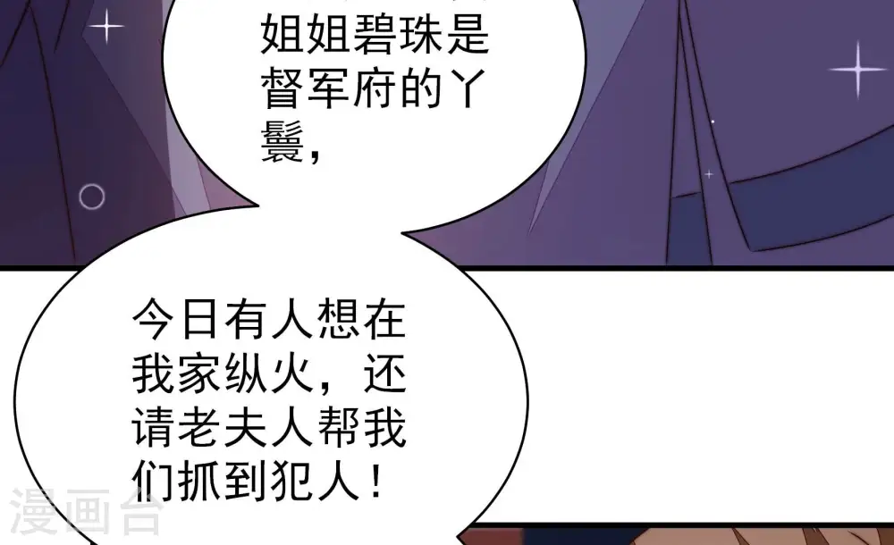 第242话 对质 第22页