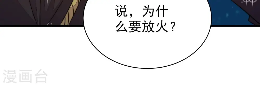 第242话 对质 第32页