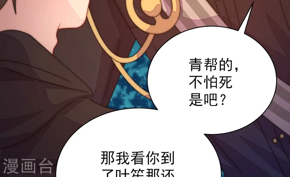 第242话 对质 第38页