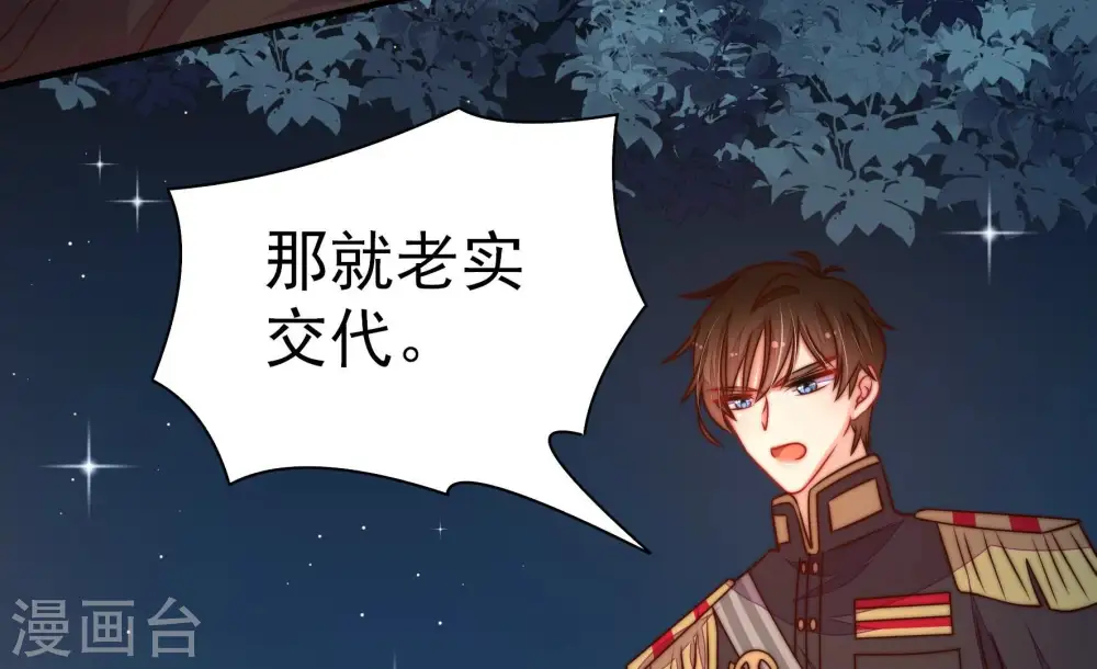 第242话 对质 第44页