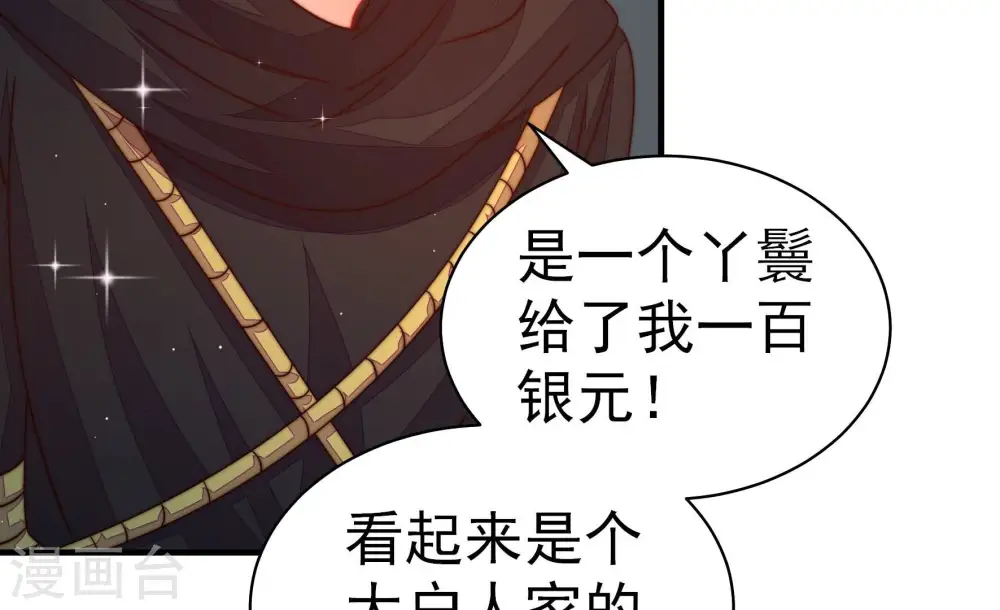 第242话 对质 第48页