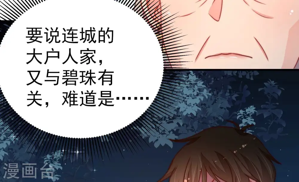 第242话 对质 第50页