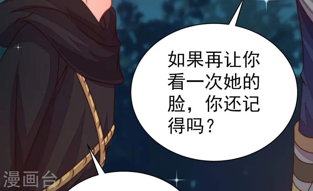 第242话 对质 第52页