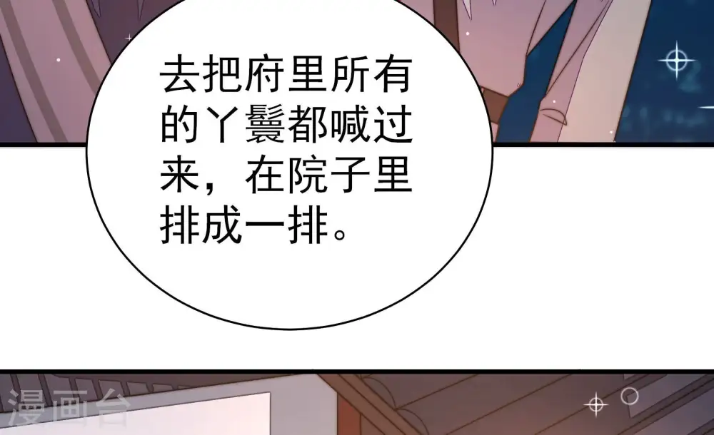 第242话 对质 第56页