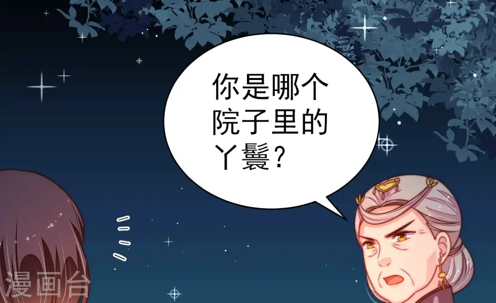 第242话 对质 第72页