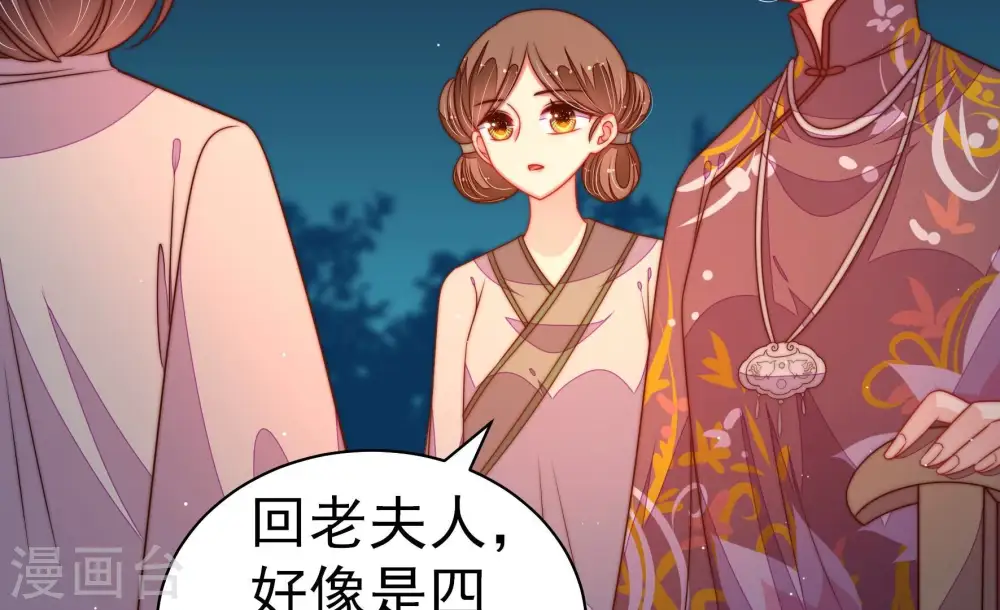 第242话 对质 第73页