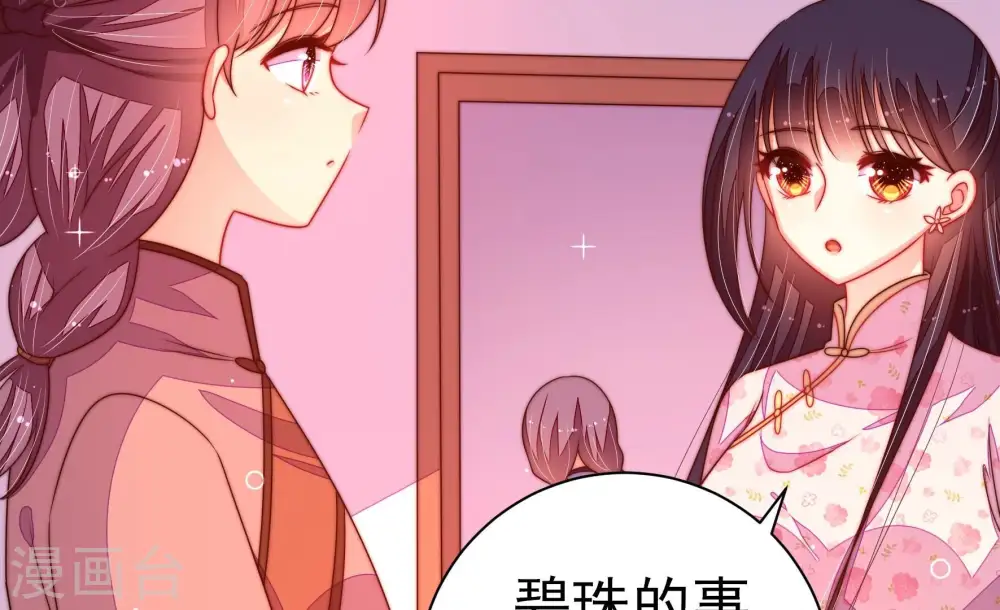 第241话 纵火未遂 第8页