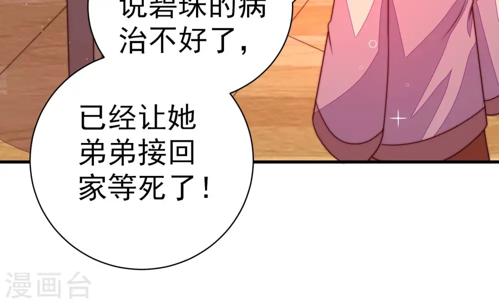 第241话 纵火未遂 第18页
