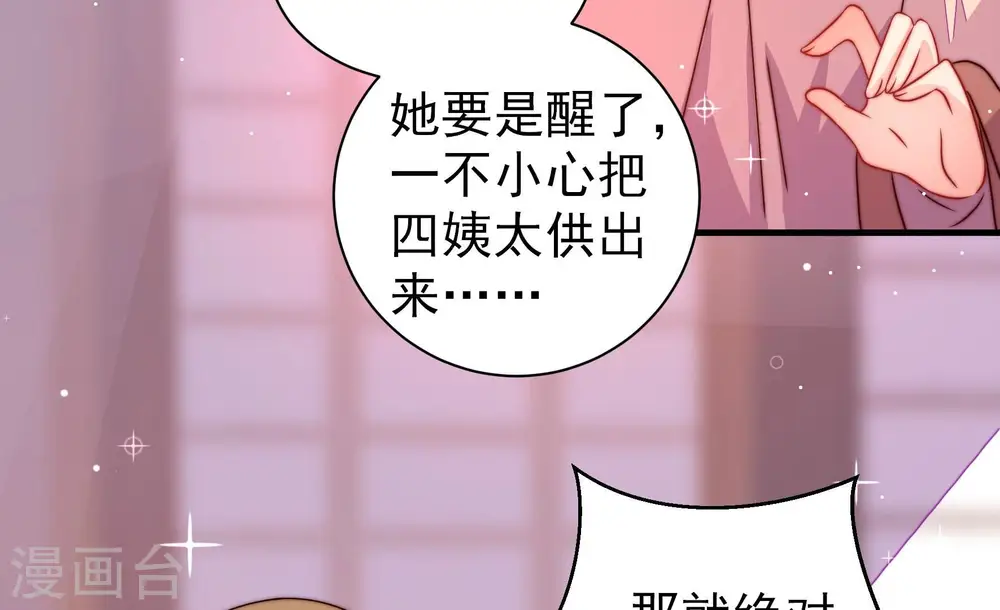 第241话 纵火未遂 第32页