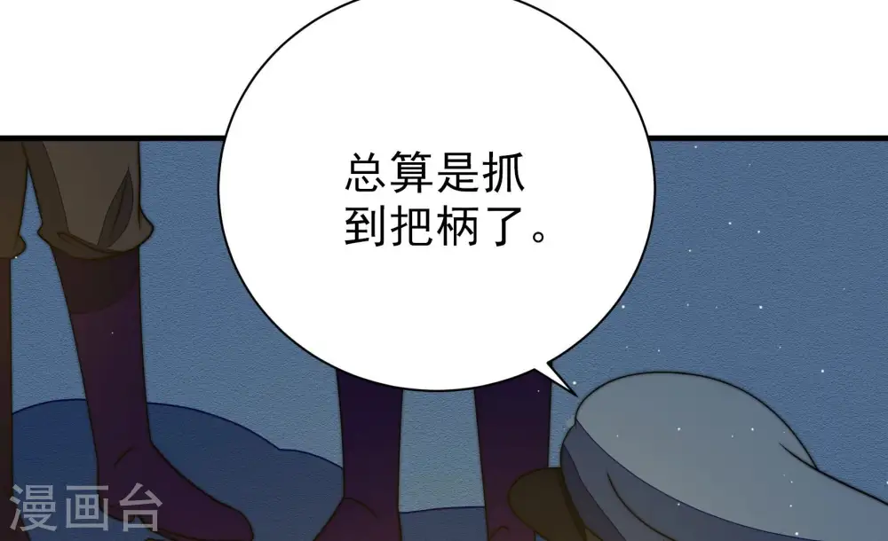 第241话 纵火未遂 第66页