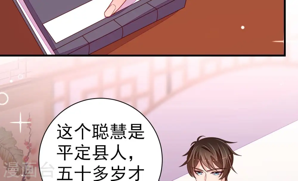 第239话 怀疑 第7页