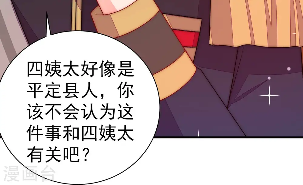 第239话 怀疑 第12页