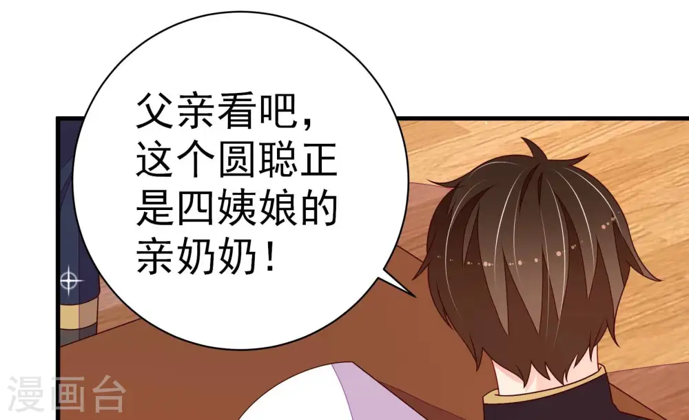 第239话 怀疑 第13页