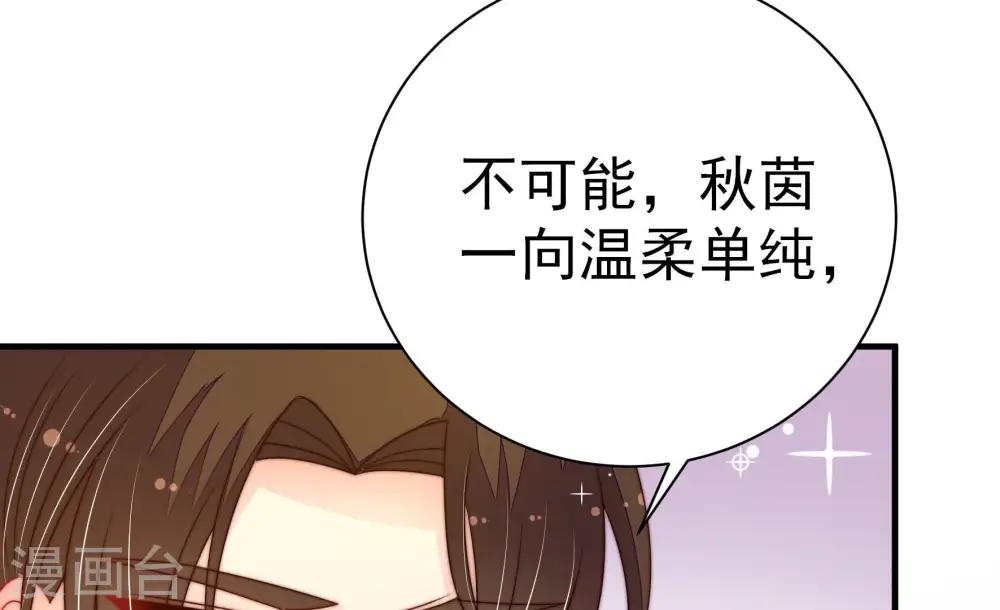 第239话 怀疑 第18页