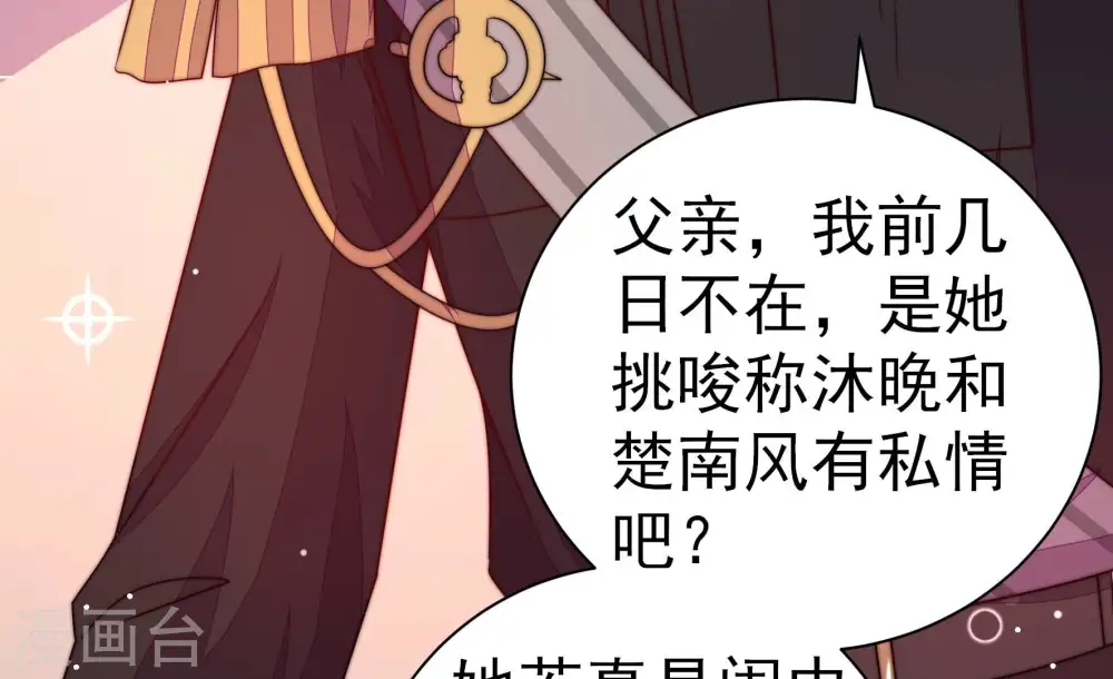 第239话 怀疑 第22页