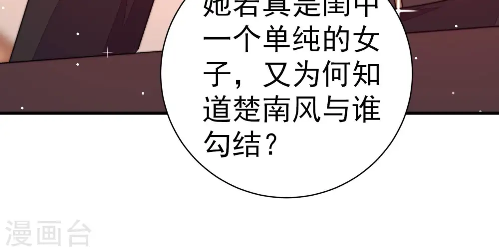 第239话 怀疑 第23页
