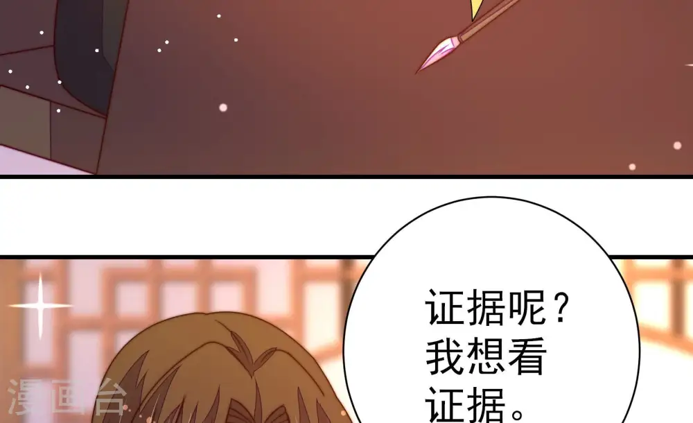 第239话 怀疑 第26页