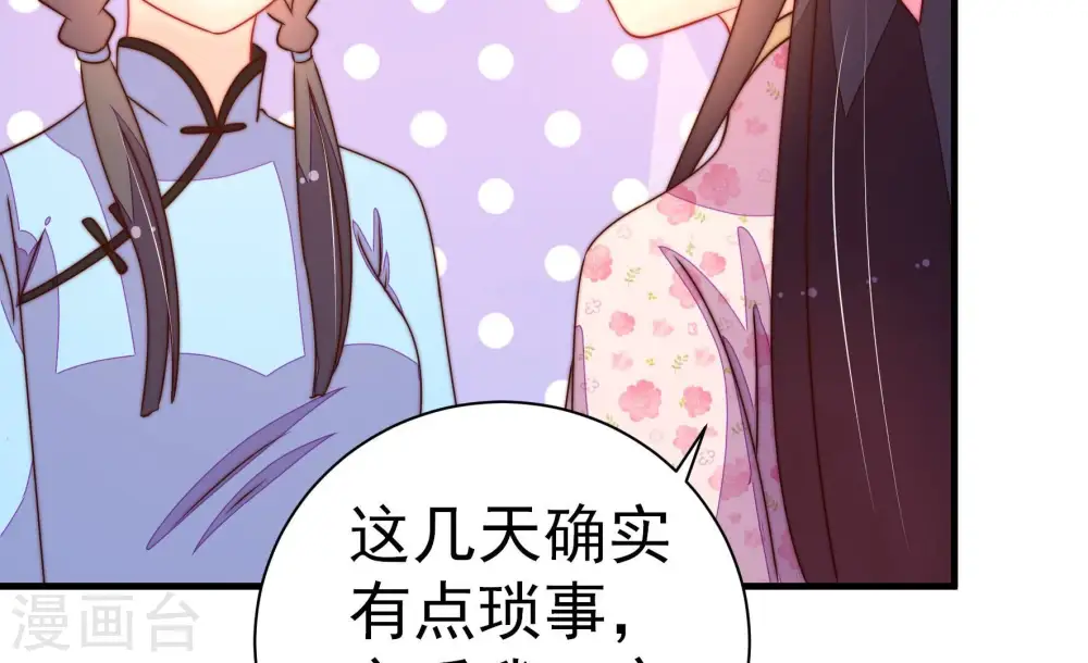 第239话 怀疑 第39页