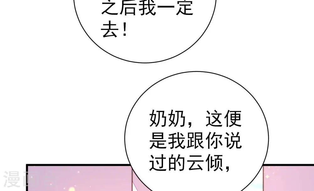第239话 怀疑 第40页