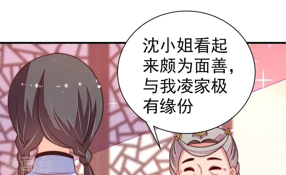 第239话 怀疑 第43页