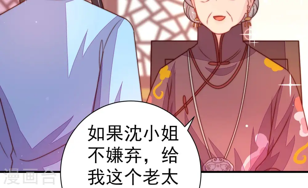 第239话 怀疑 第44页