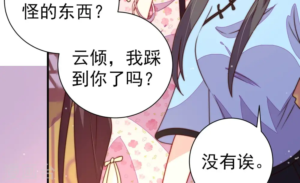 第239话 怀疑 第66页
