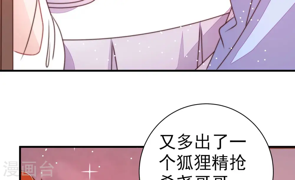 第239话 怀疑 第75页