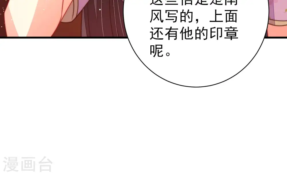 第238话 真相浮现 第24页