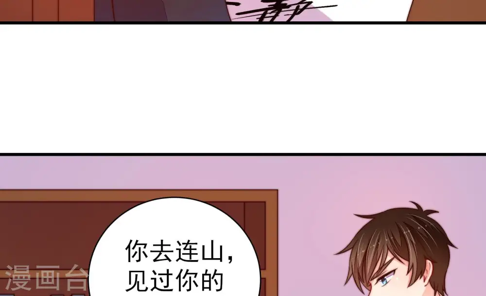 第238话 真相浮现 第49页
