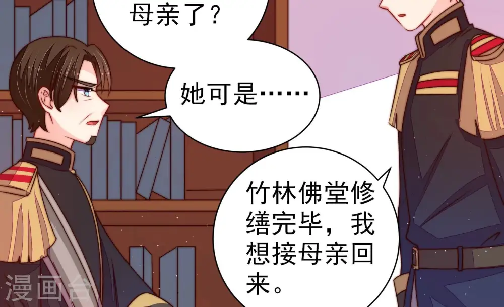 第238话 真相浮现 第50页