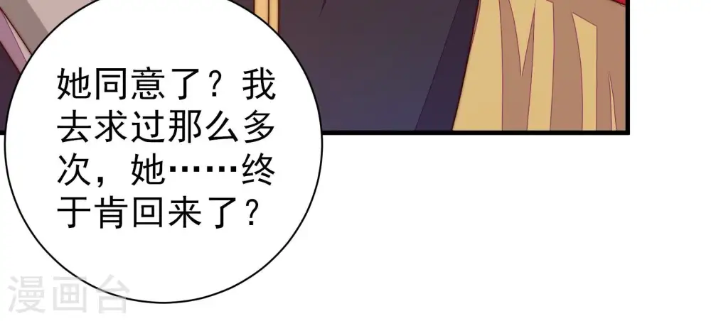 第238话 真相浮现 第53页