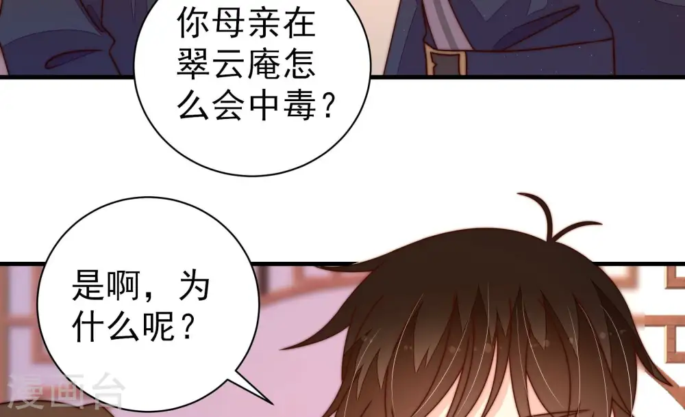 第238话 真相浮现 第67页