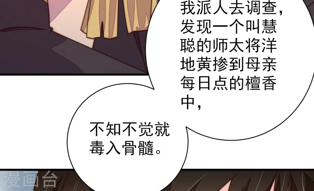 第238话 真相浮现 第69页
