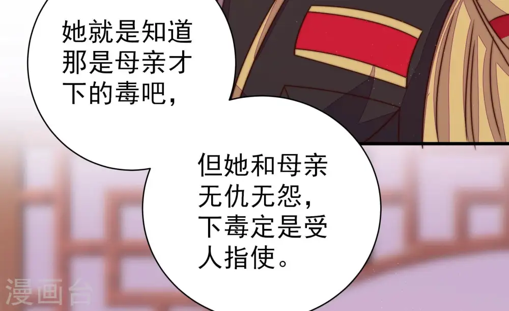 第238话 真相浮现 第76页