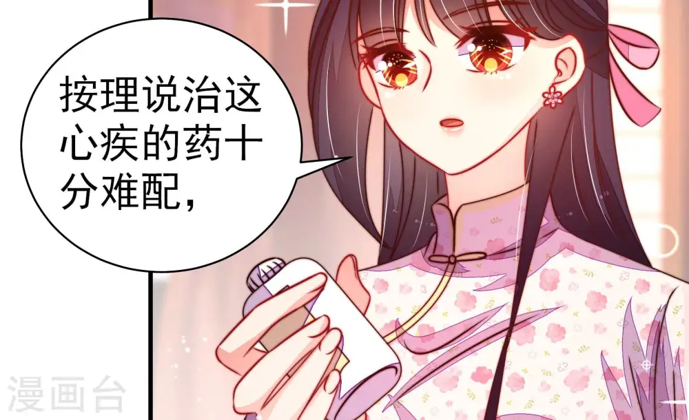 第237话 吃药 第9页