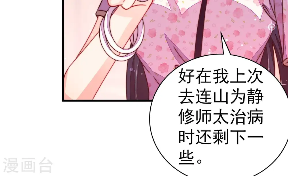 第237话 吃药 第10页