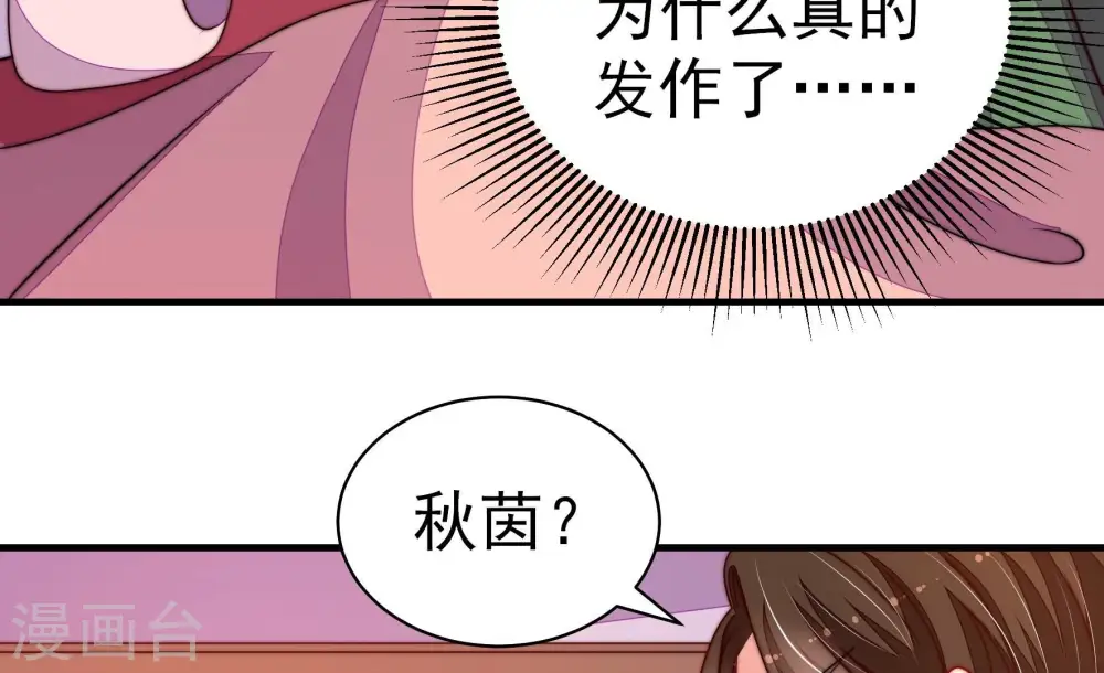 第237话 吃药 第40页