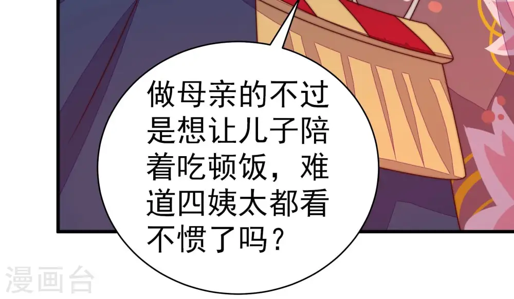 第237话 吃药 第44页