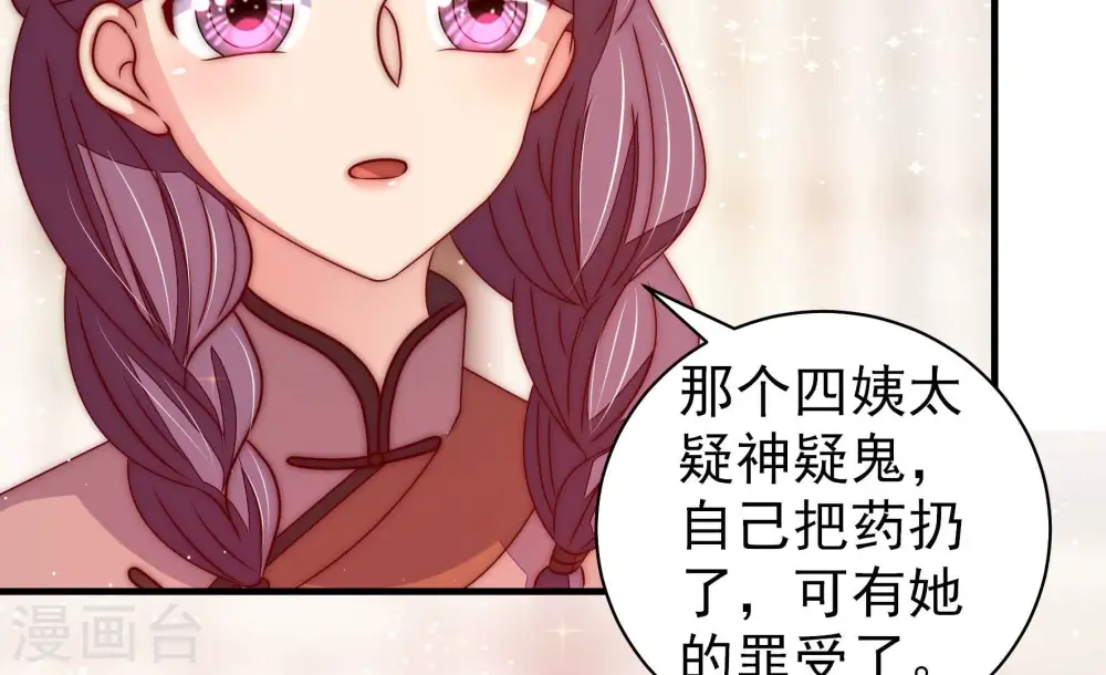第237话 吃药 第67页