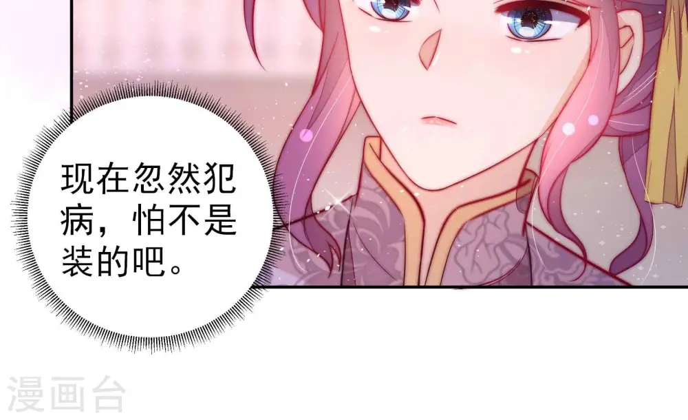 第236话 心疾 第21页