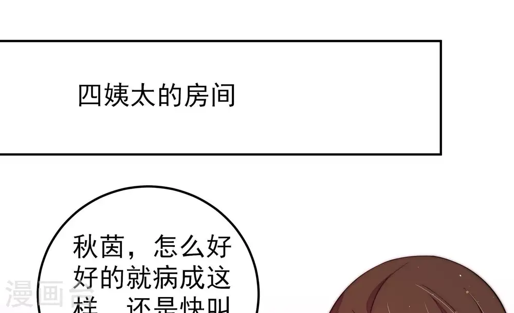 第236话 心疾 第23页