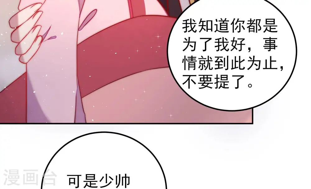 第236话 心疾 第31页