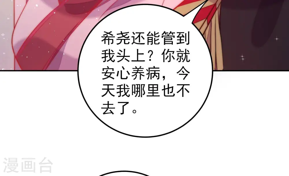 第236话 心疾 第34页