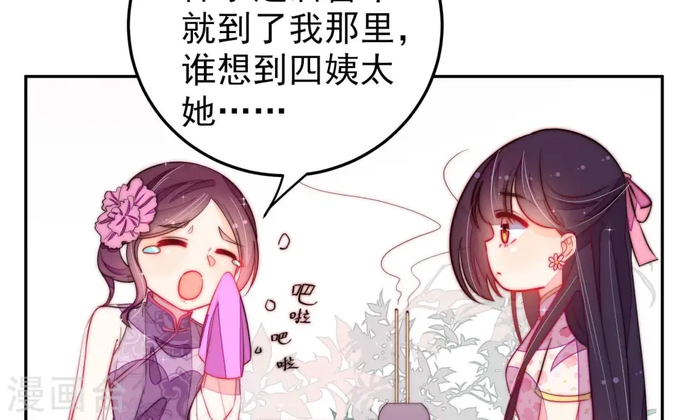 第236话 心疾 第45页