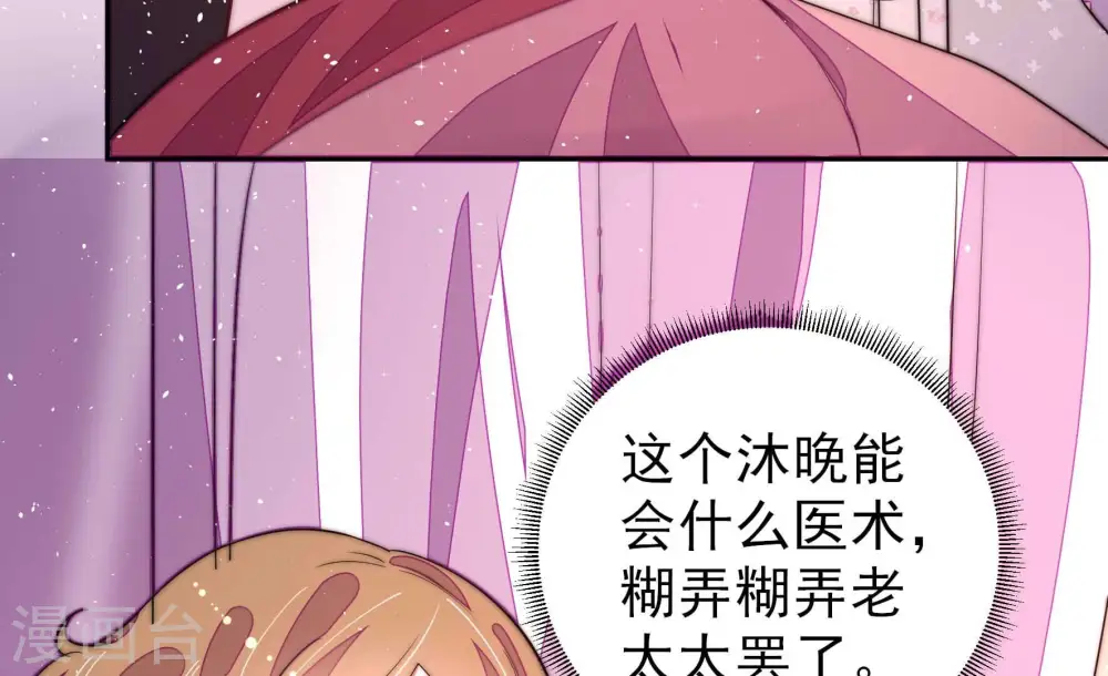 第236话 心疾 第68页