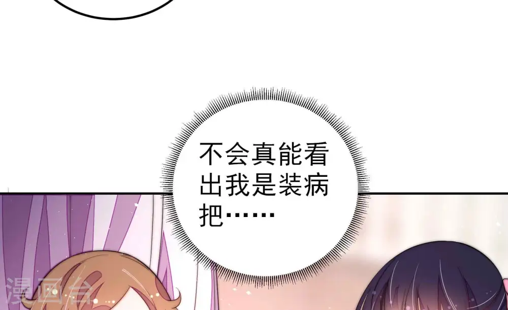 第236话 心疾 第71页