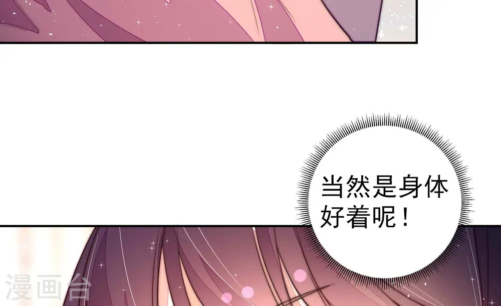 第236话 心疾 第76页